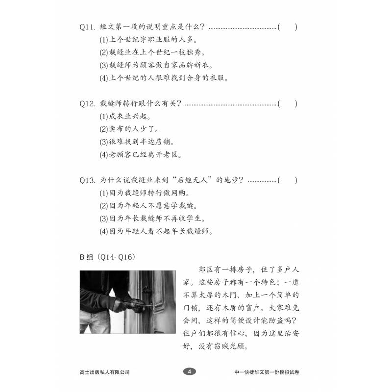 secondary-1-chinese-mock-exam-papers-pack